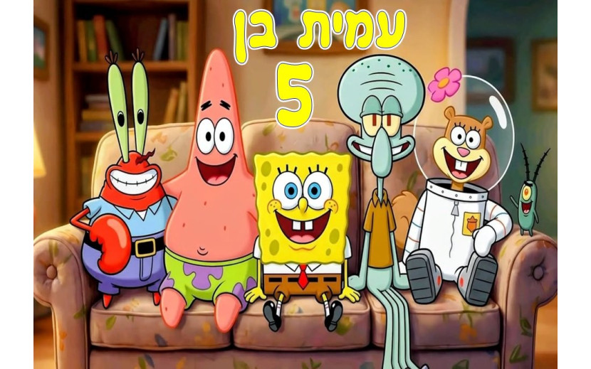 תמונה אכילה בוב ספוג 51