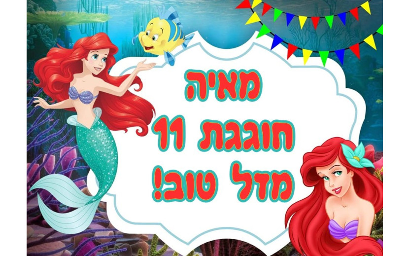 תמונה אכילה לעוגה  בת הים 92
