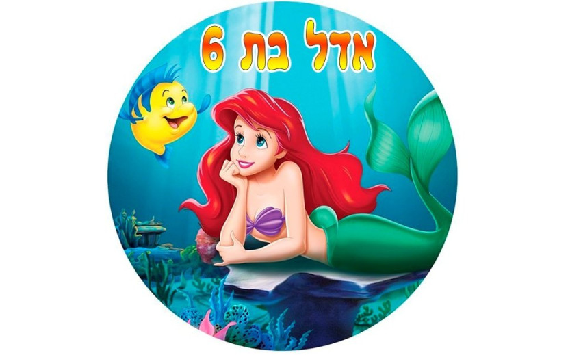 תמונה אכילה בת הים עגול 80