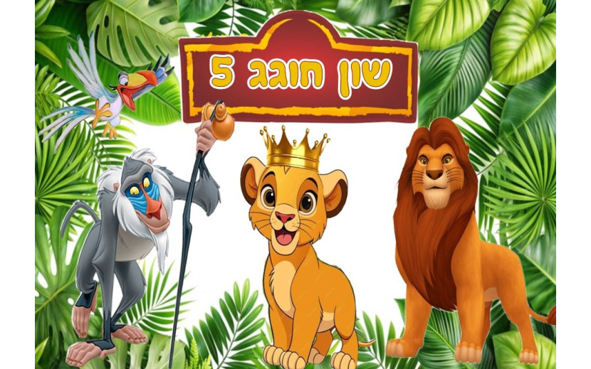 תמונה אכילה מלך האריות 82