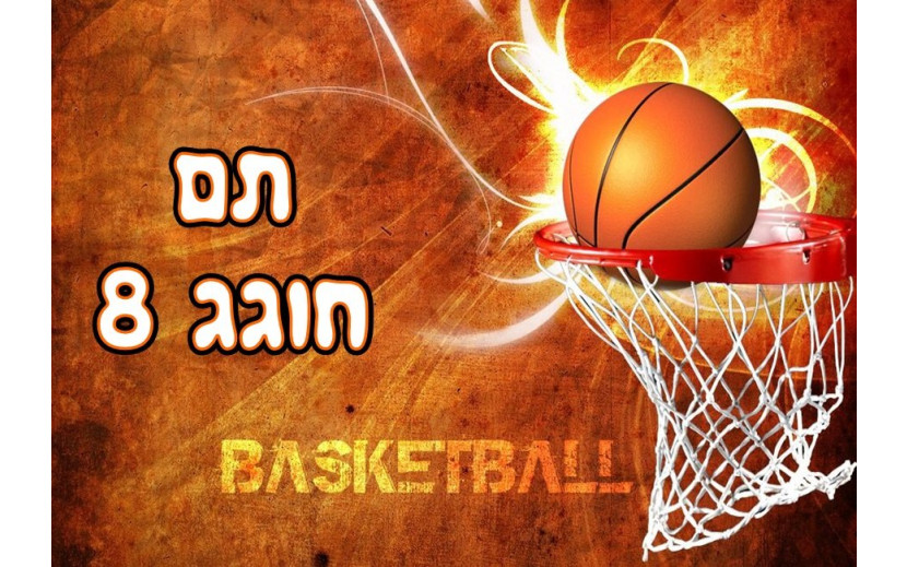 תמונה אכילה כדורסל 712