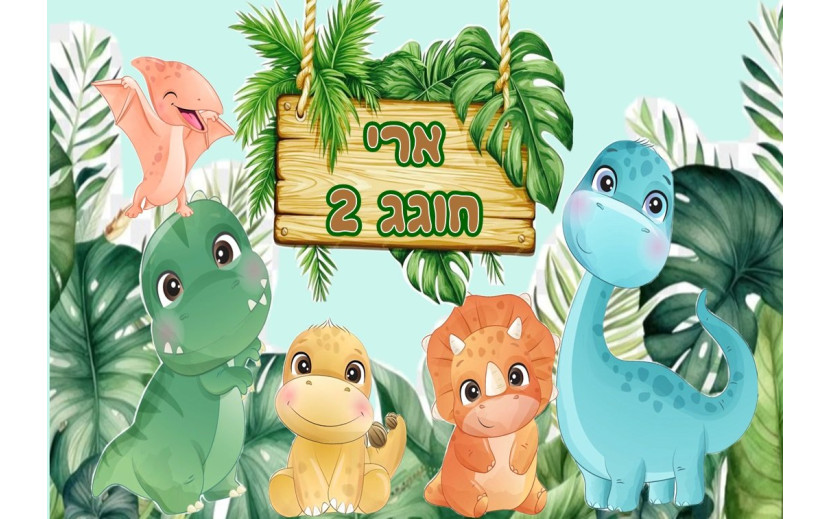 תמונה אכילה דינוזאורים 108