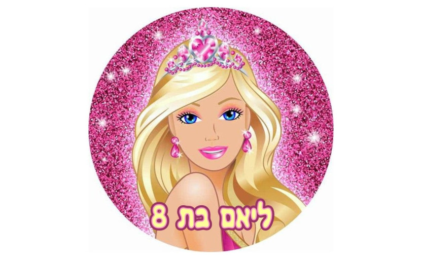 תמונה אכילה לעוגה ברבי 56