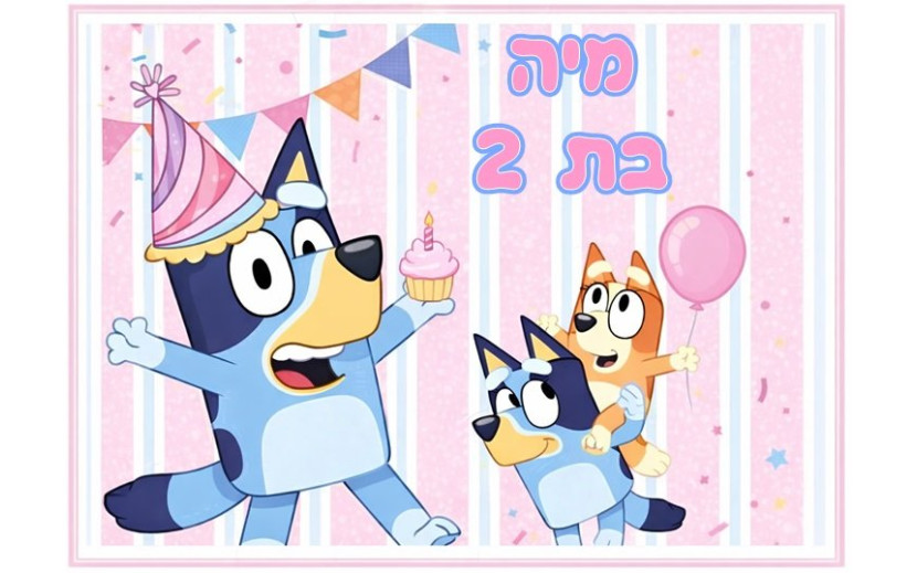 תמונה אכילה בלואי 38