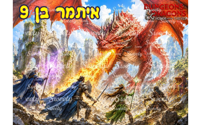 תמונה אכילה מבוכים ודרקונים 190
