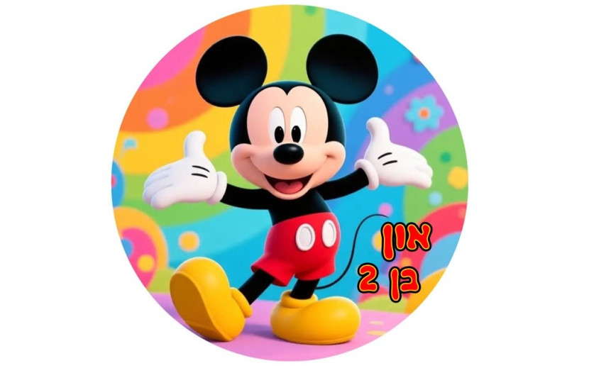תמונה אכילה מיקי 160