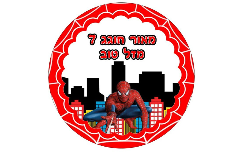 תמונה אכילה ספיידרמן עגול 441