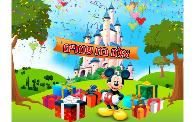תמונה אכילה לעוגה של מיקי מאוס 158