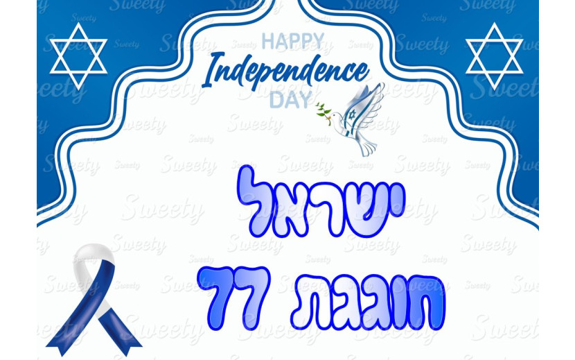 תמונה אכילה לעוגה יום העצמאות 777
