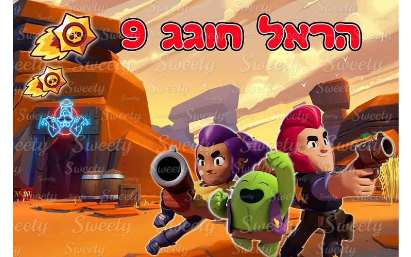 תמונה אכילה בראול סטארס 92