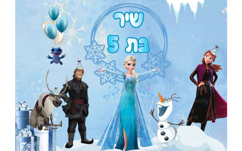 תמונה אכילה פרוזן 6684