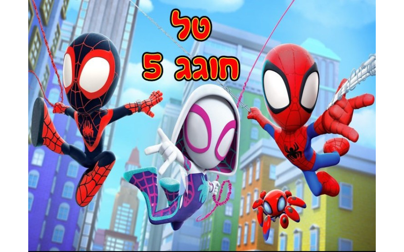 תמונה אכילה לעוגה ספיידי 30