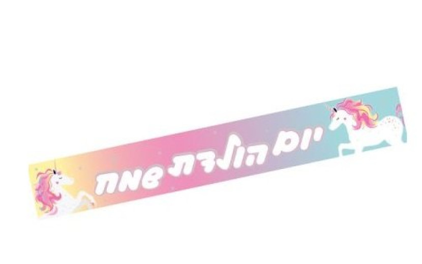 כרזת חד קרן לדלת