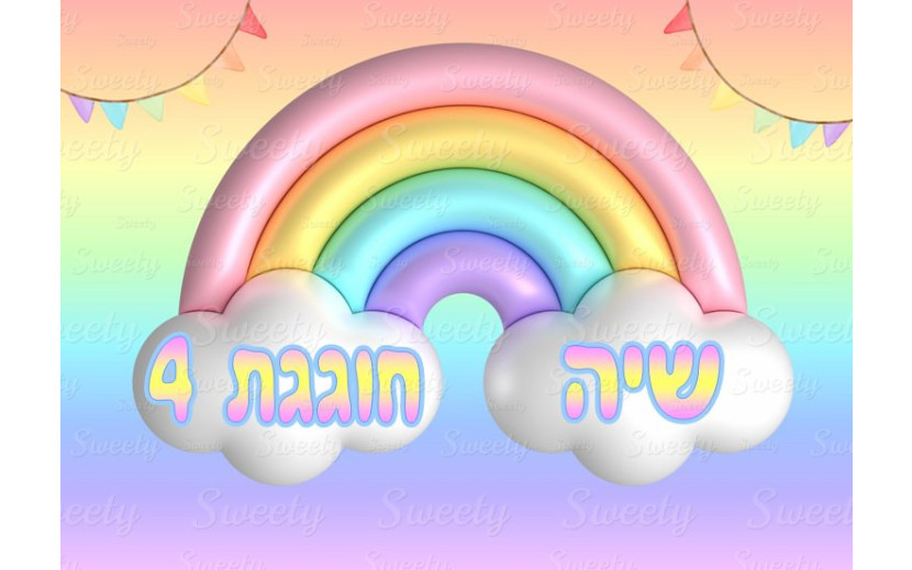 תמונה אכילה קשת בענן 504