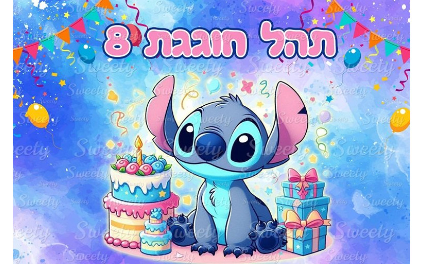 תמונה אכילה לילו וסטיץ 311