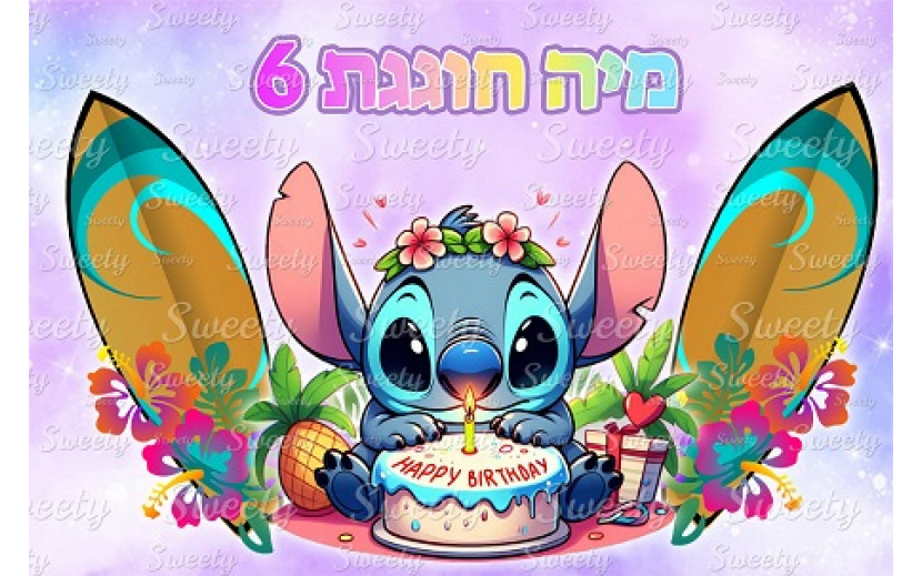 תמונה אכילה לילו וסטיץ 301