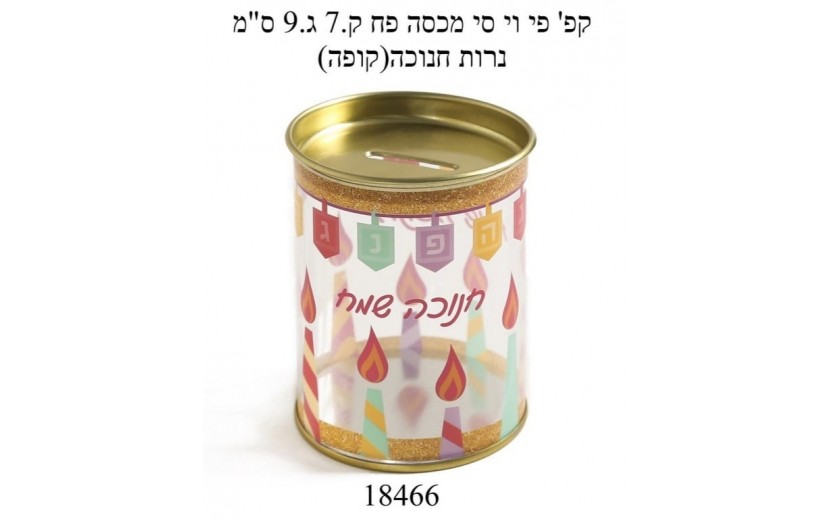 קופסת פי וי סי קופה לחנוכה