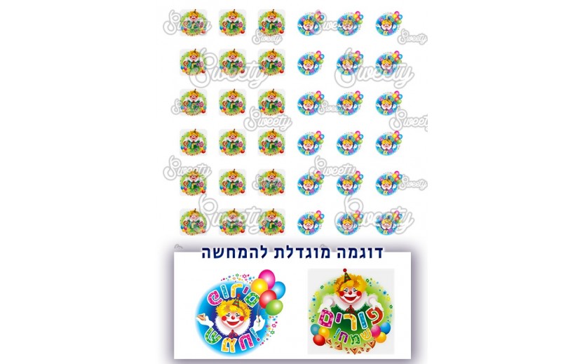 טרנספר לנשיקות דגם פורים ליצנים 1