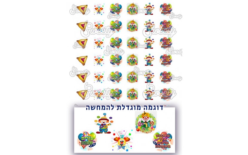 טרנספר לנשיקות דגם פורים 2