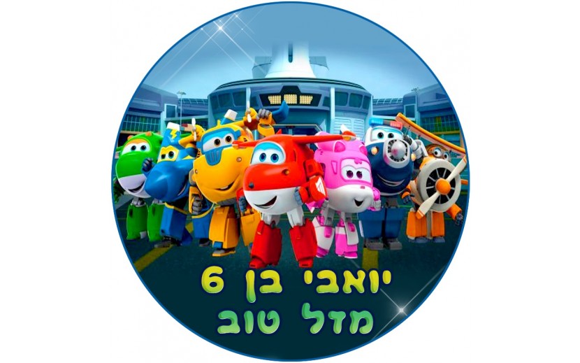 תמונה אכילה מטוסי על 601