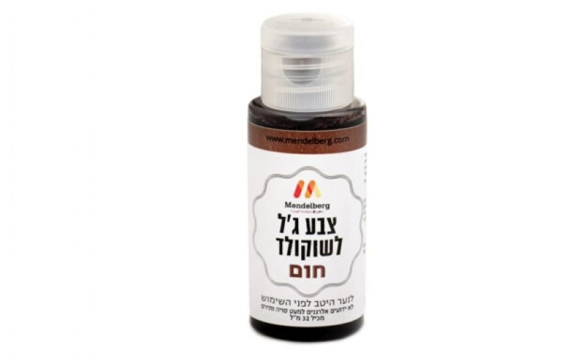 צבע מאכל ג'ל לשוקולד צבע חום 