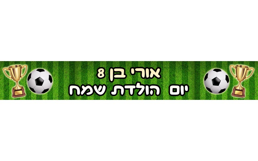 באנר בעיצוב אישי דגם כדורגל