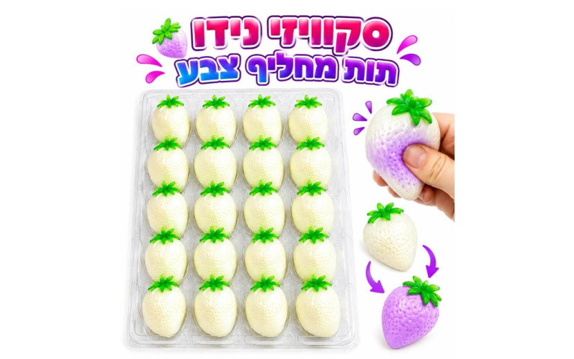 סקוויזי נידו תות מחליף צבע