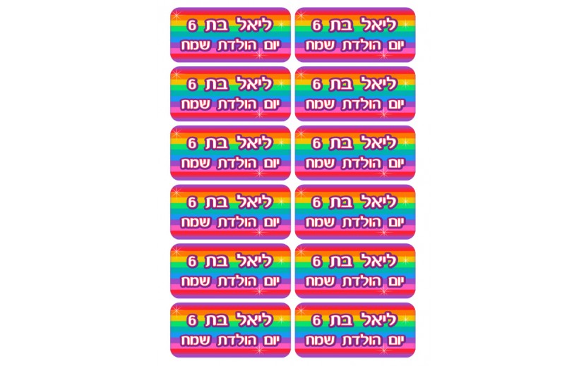 מדבקות מיתוג לבקבוקים דגם קשת
