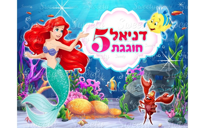 תמונה אכילה בת הים הקטנה 397