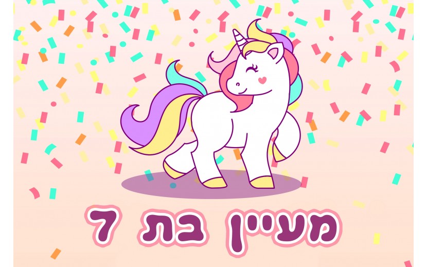 תמונה אכילה חד קרן 420