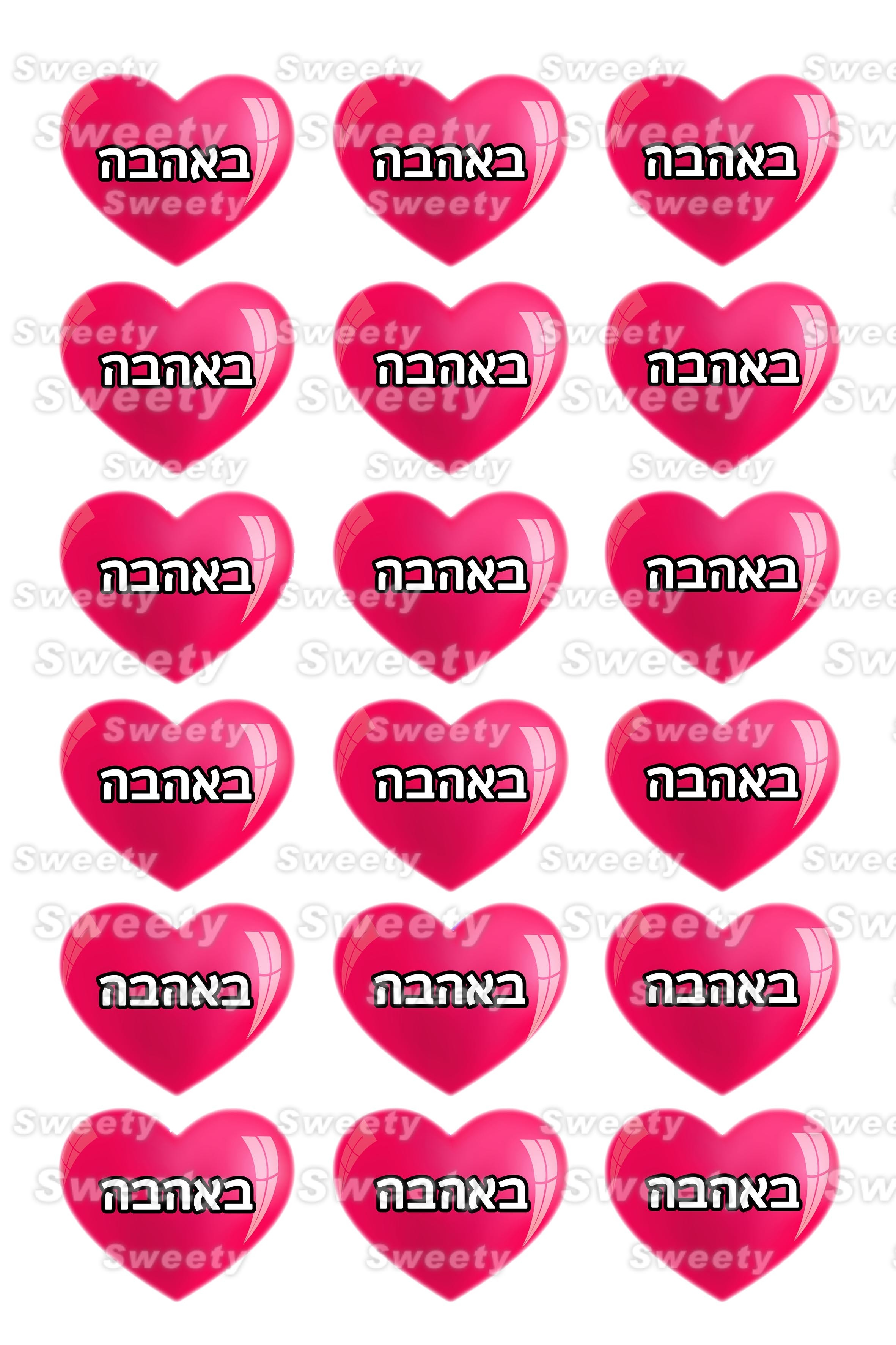 טרנספר אהבה תואם שבלונת לבבות גדולים 172