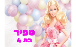 תמונה אכילה לעוגה ברבי 54