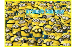 תמונה אכילה לעוגה מיניונים 31