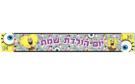 כרזה צרה לדלת דגם בוב ספוג