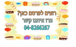 לפרסום באתר צרו קשר