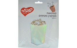 מארז קופסאות לפופקורן וחטיפים כסוף מתחלף