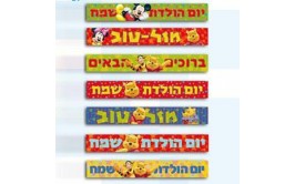 כרזות יום הולדת ממותגות