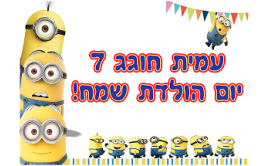 תמונה אכילה לעוגה מיניונים 33