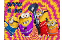 תמונה אכילה לעוגה מיניונים 35