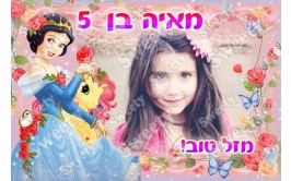 תמונה אכילה עם תמונה אישית דגם שלגיה 1