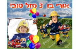 תמונה אכילה עם תמונה אישית דגם סמי הכבאי 7