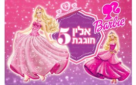 תמונה אכילה ברבי 288