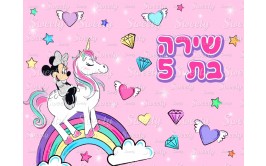 דף סוכר לעוגה מיני מאוס חד קרן 4200