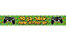  באנר עם כיתוב אישי דגם גיימינג 