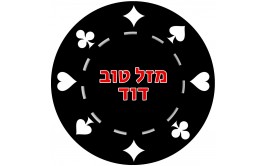 תמונה אכילה לעוגה קזינו פוקר 10