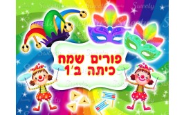 תמונה אכילה פורים 121