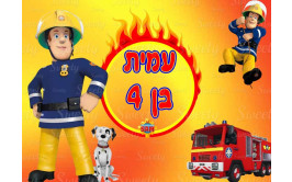 תמונה אכילה לעוגה סמי הכבאי 9