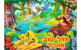 דף סוכר לעוגה סימבה מלך האריות 2034