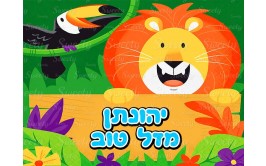 דף סוכר לעוגה אריה 231