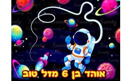 דף סוכר לעוגה חלל אסטרונאוט 233